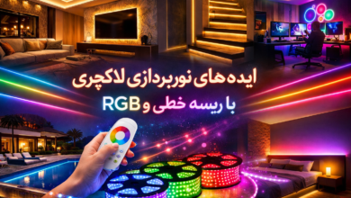 ایده های نورپردازی لاکچری با ریسه خطی و RGB